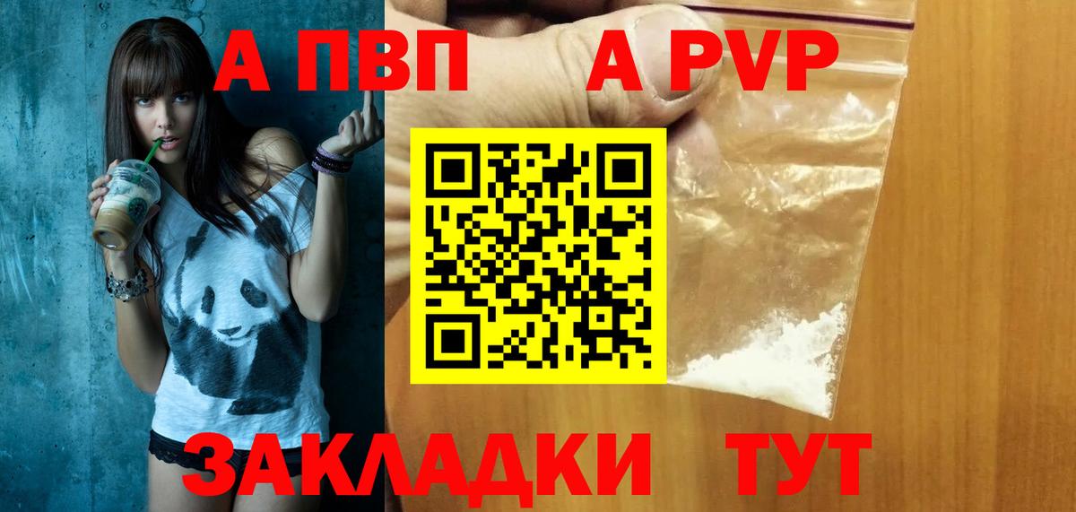 A PVP Crystall  Alfa_PVP СК  цены   Вход с VPN  А ПВП Crystall  Великий Устюг 