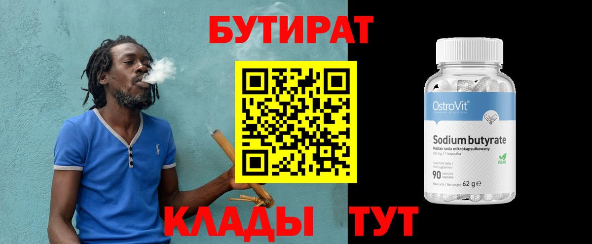 БУТИРАТ буратино Великий Устюг