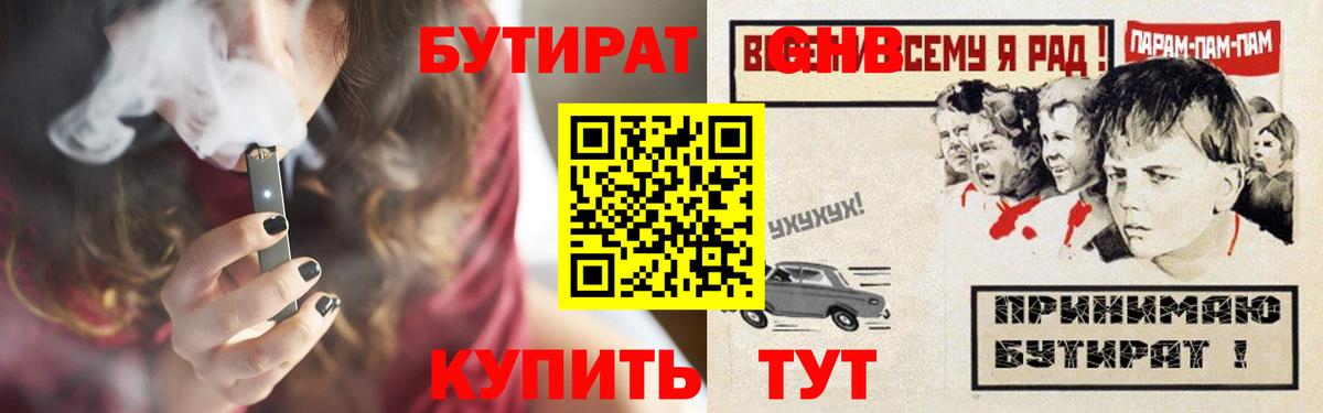 БУТИРАТ жидкий экстази  Вход с VPN  БУТИРАТ  Великий Устюг 